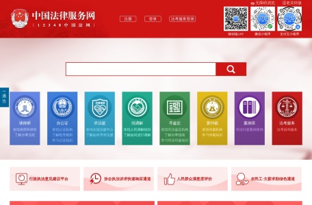 中国法律服务网法律咨询
