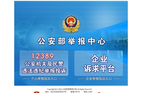 公安部举报中心-我爱网址导航