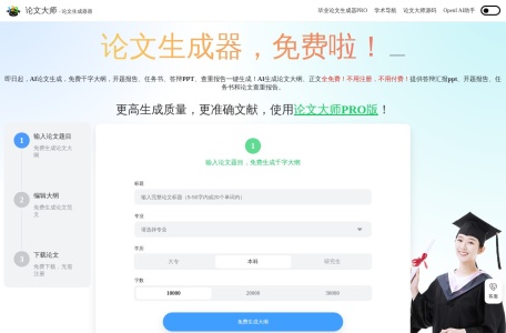 AI论文大师源码
