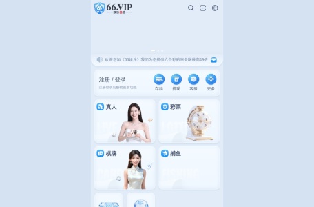 66娱乐