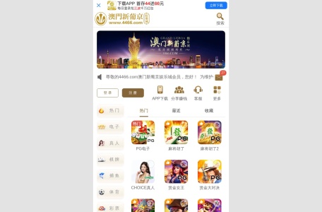 澳门新葡京