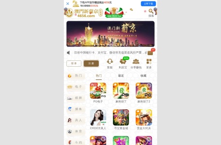 澳门新葡京