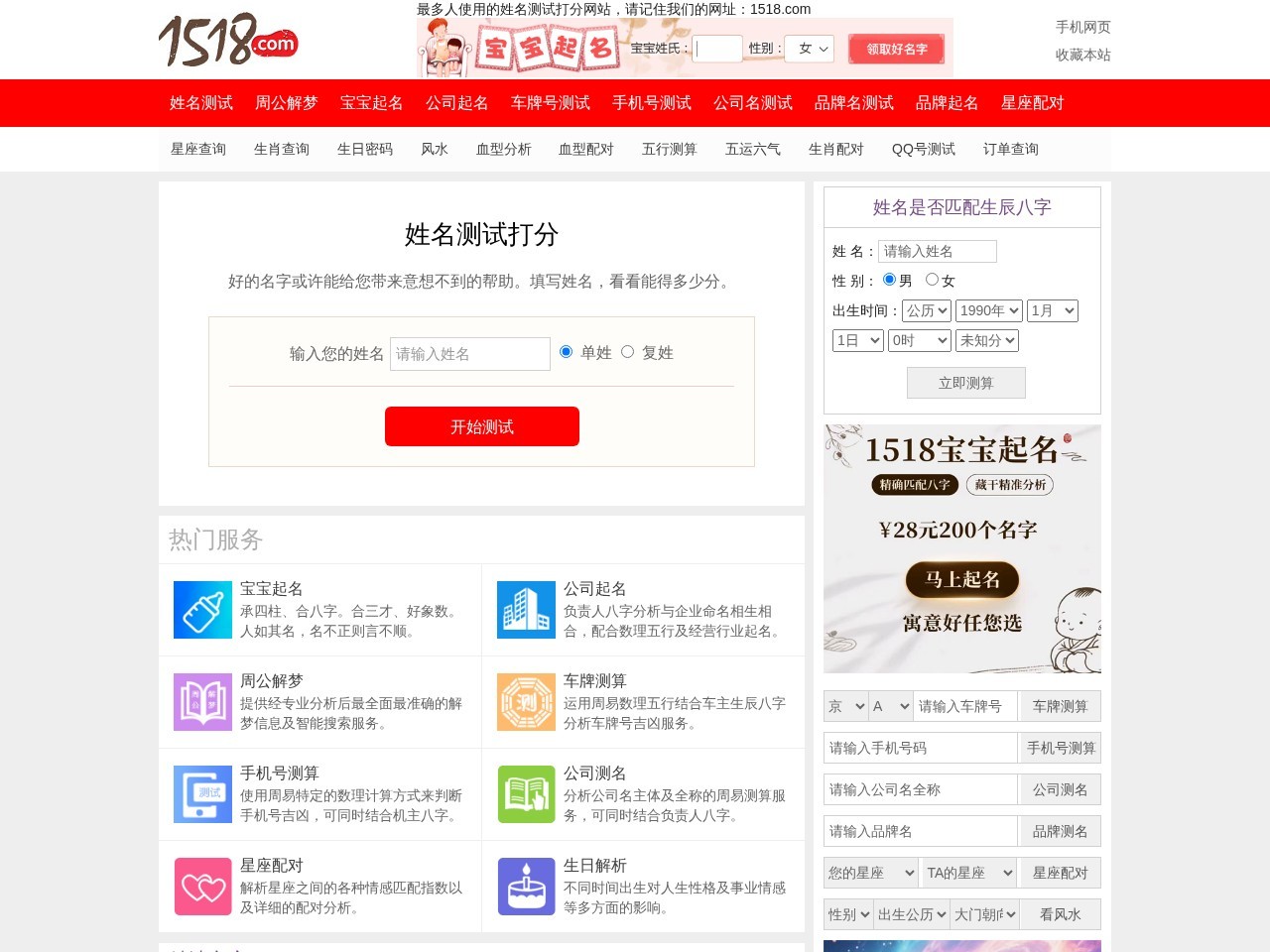 1518周公解梦大全