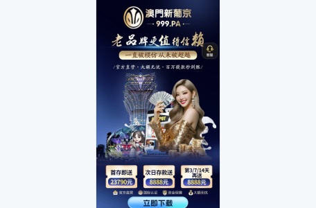 ⚠️澳门新葡京