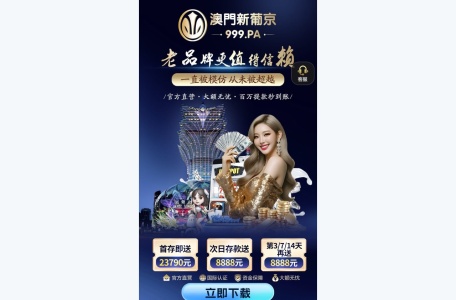 ⚠️澳门新葡京