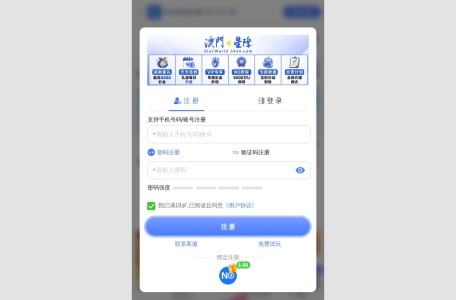 澳门星际