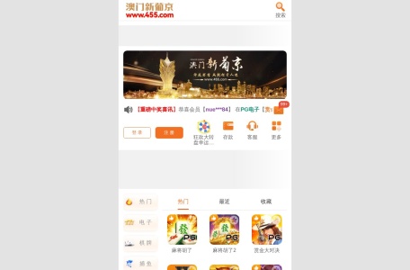 澳门新葡京