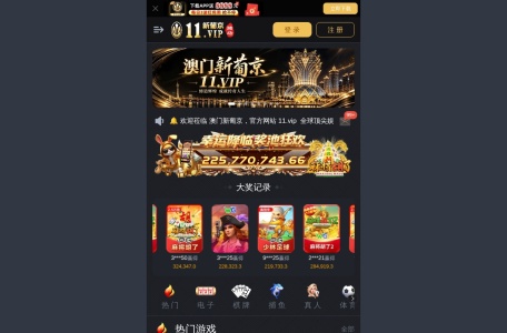 新葡京