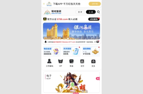 银河集团