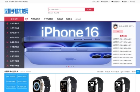深圳手机批发网