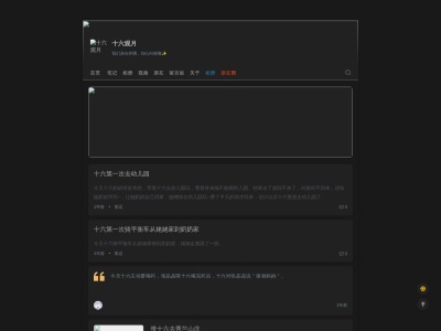 十六观月