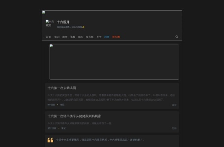 十六观月