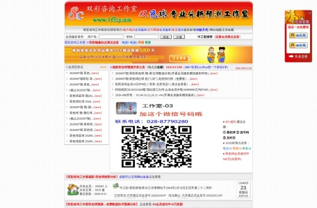 中国福利彩票双色球预测工作室