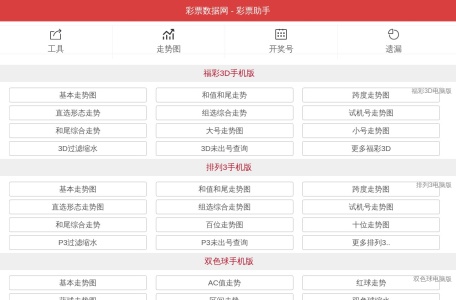 福彩网