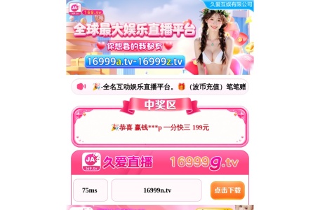 久爱直播