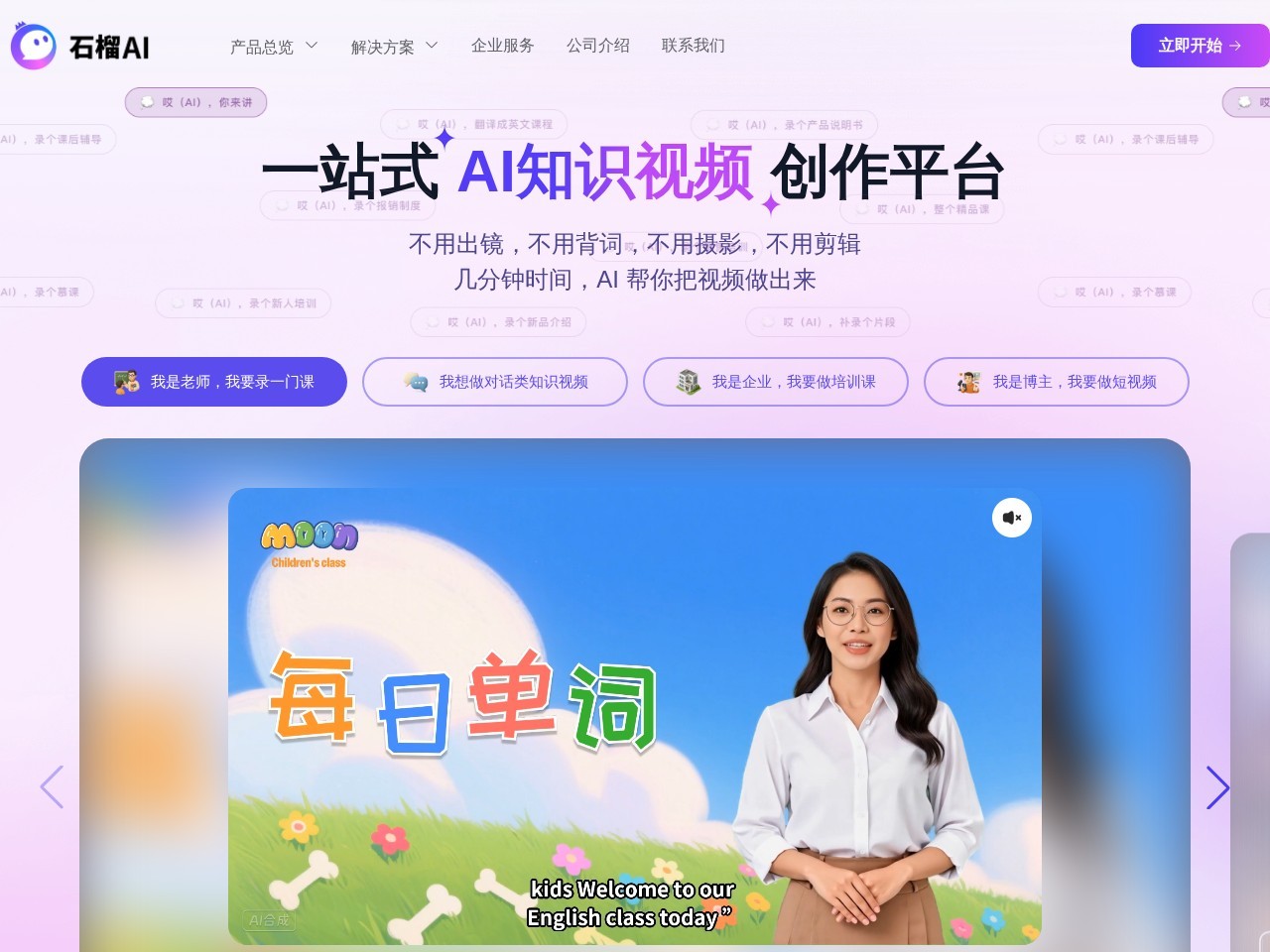 石榴助手 – 数字人制作