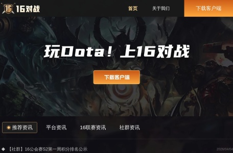 16对战平台