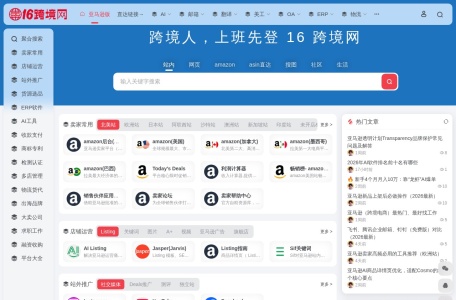 16跨境网