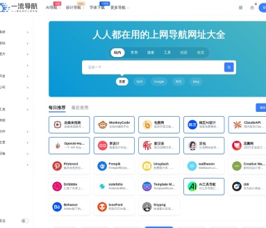 一流导航