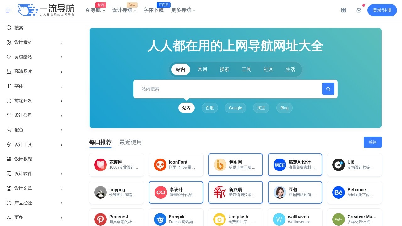 一流设计师导航