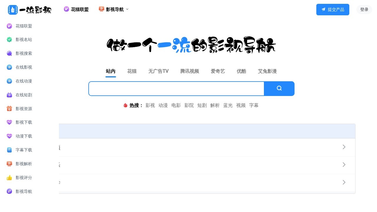 一流影视导航