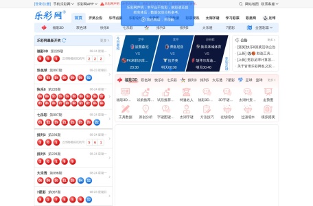 乐彩网