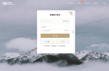 网易VIP邮箱