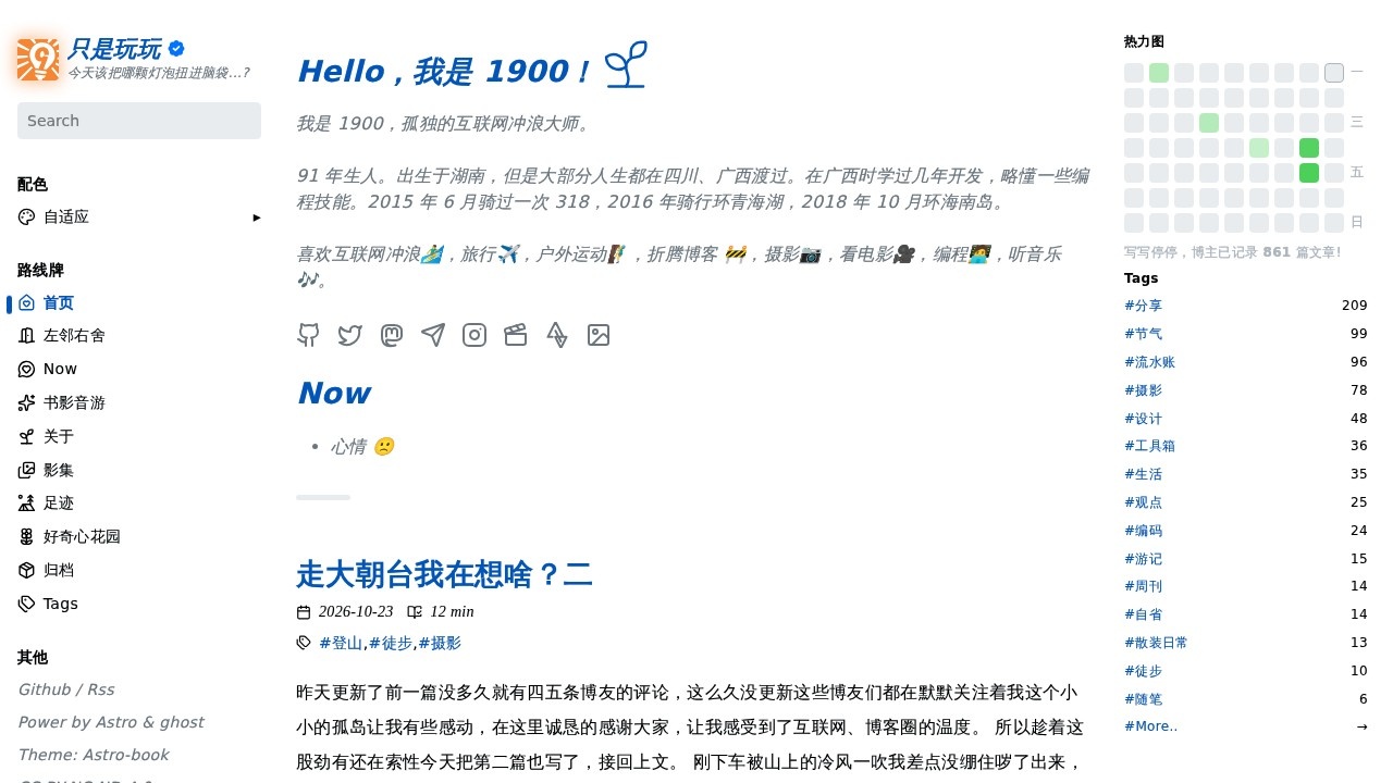 只是玩玩