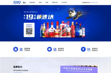 1919酒类直供商城