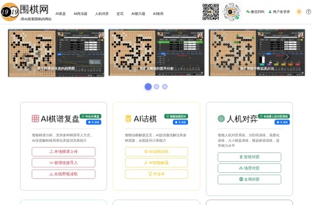 1919围棋网