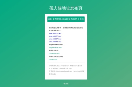 磁力猫