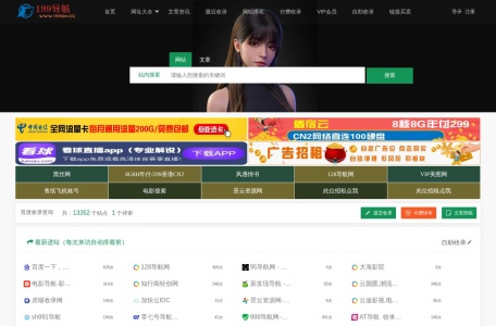 199导航网