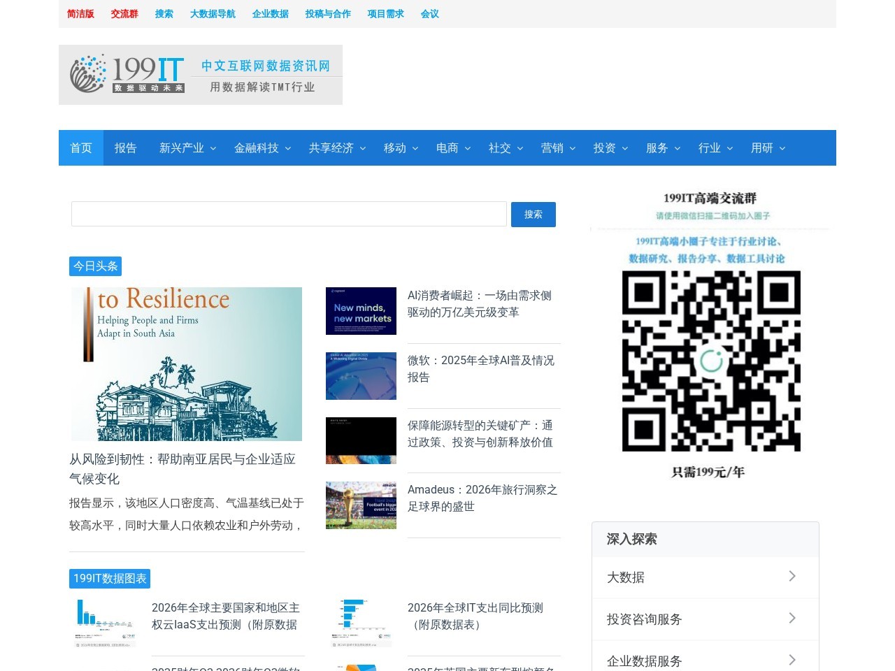 中文互联网数据研究中心