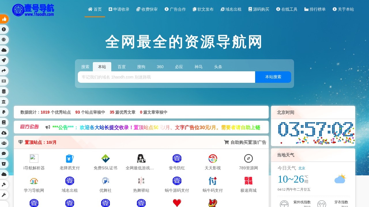 壹号导航