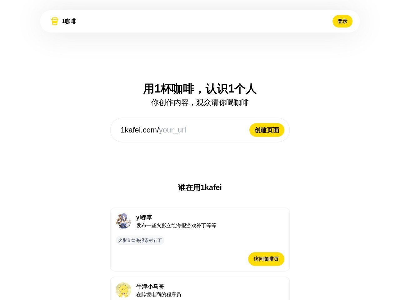 1咖啡