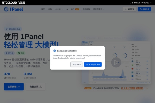 1Panel官网 – 现代化开源Linux服务器运维管理面板