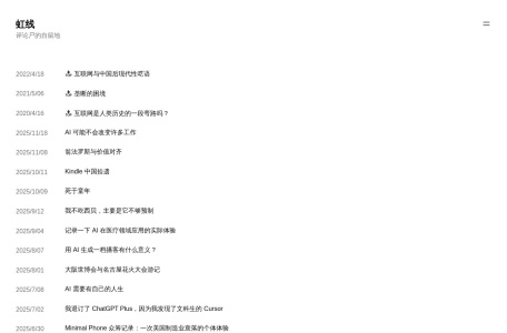 虹线 – 评论尸的自留地