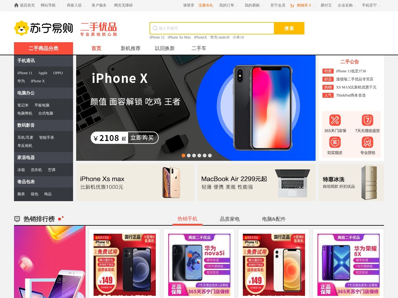 二手优品