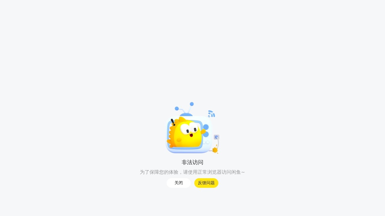 咸鱼网页版