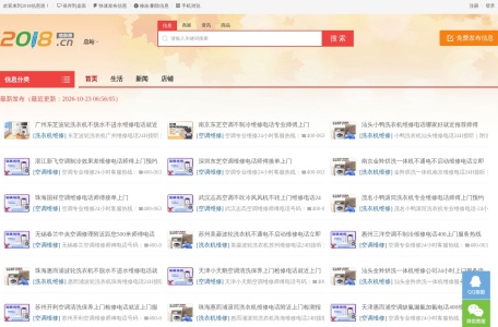 2018信息港