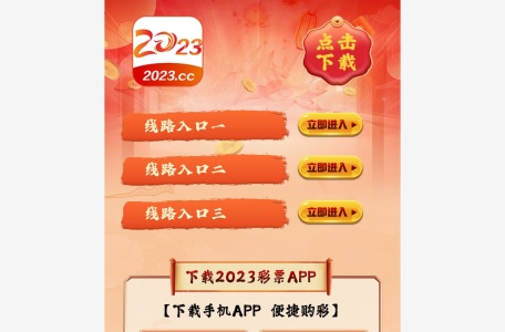 2023彩票