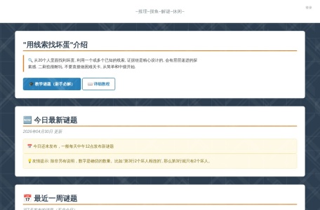用线索找坏蛋
