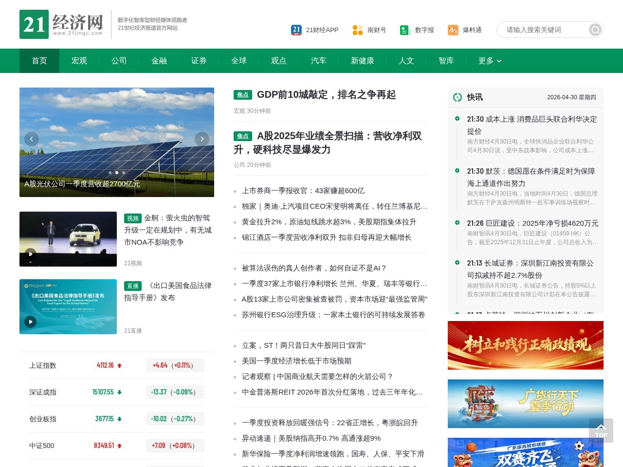 21世纪经济报道