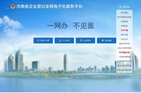河南注销便利化