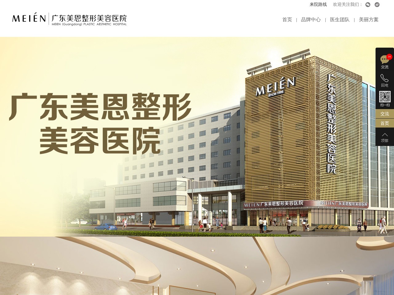 广州美恩整形医院