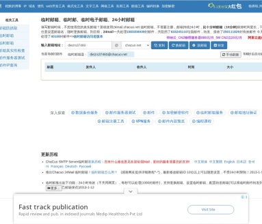 （10分钟)临时邮箱