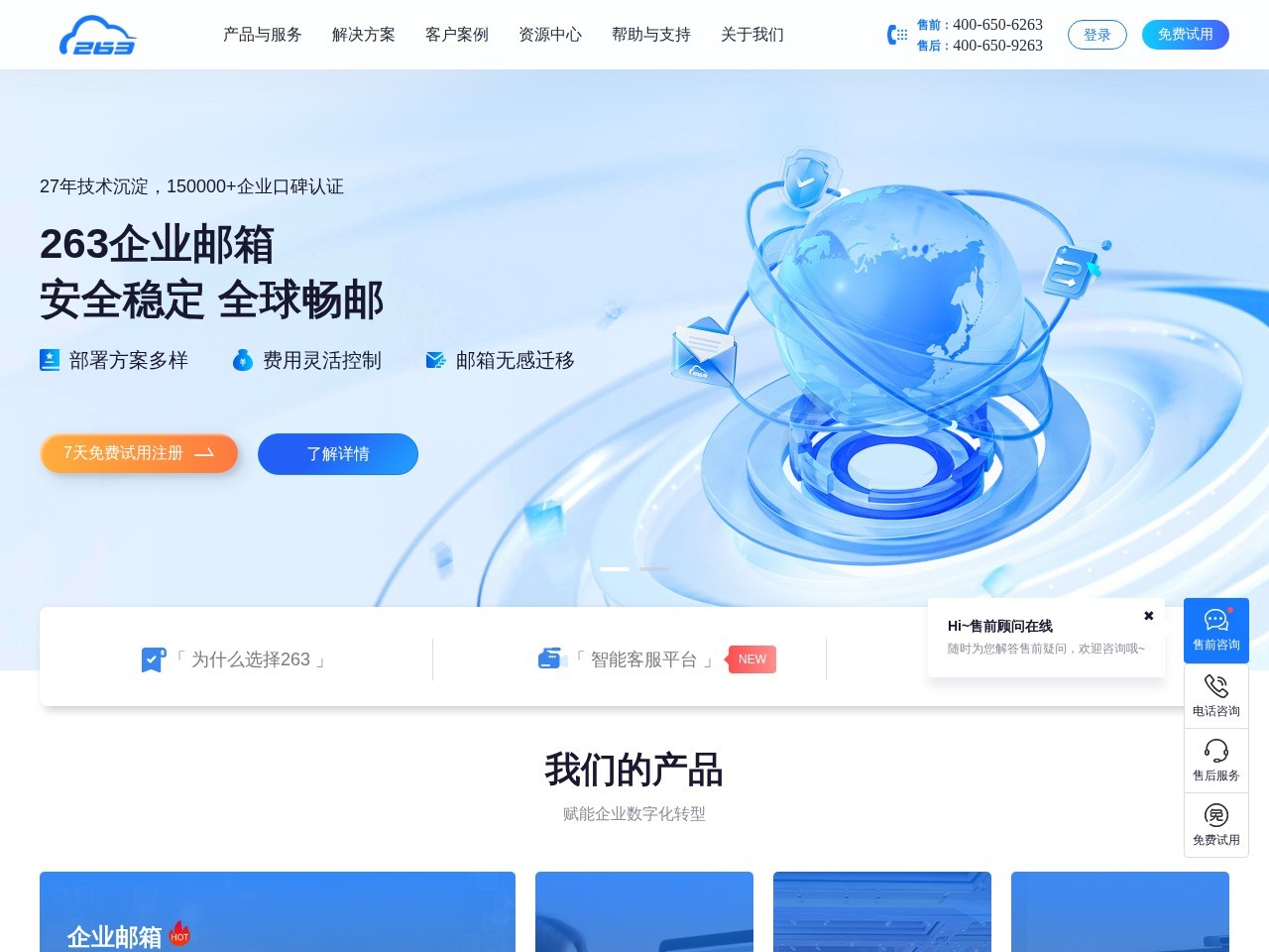 北京二六三企业通信有限公司