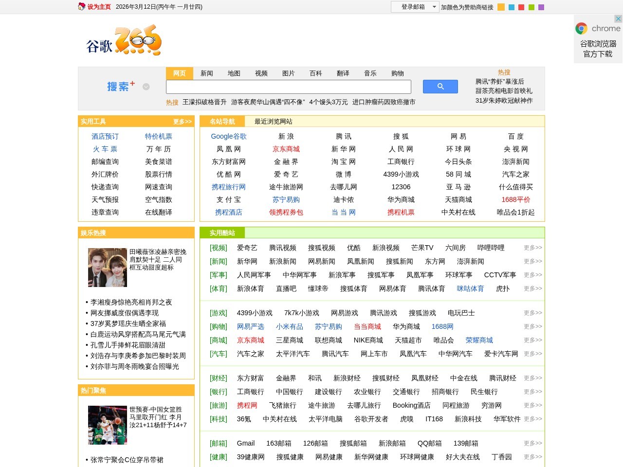 265上网导航网站