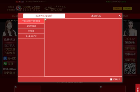 3000万彩票