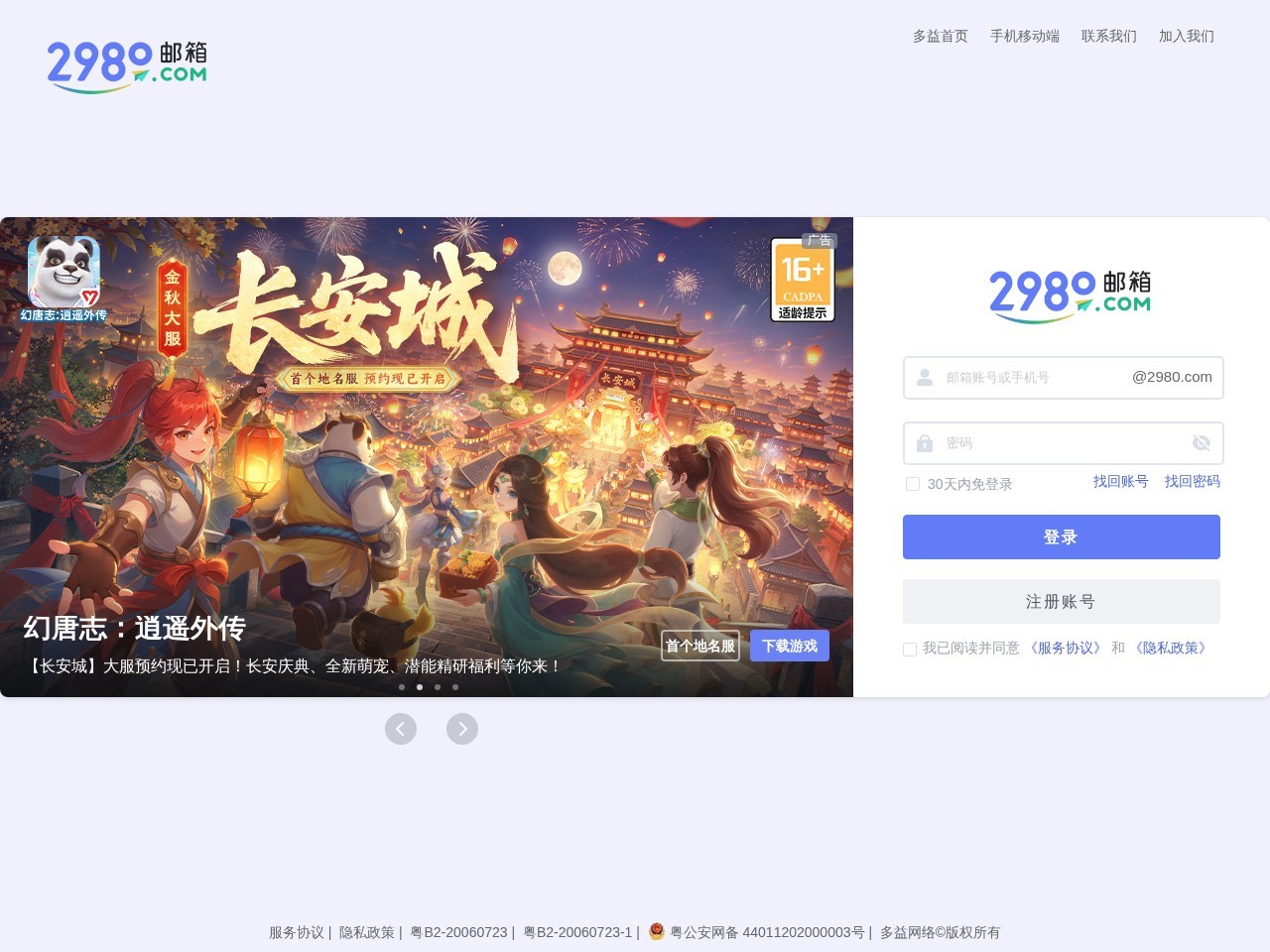 2980邮箱登录
